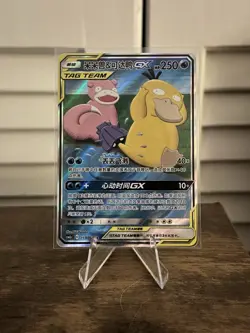 Slowpoke and Psyduck GX - 159/150 - Chinese Pokemon TCG - csm2aC - Image 1