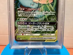 2019 Venusaur and Snivy GX Japanese Sun And Moon Remix Bout PSA 9 Pokemon TCG - Image 3