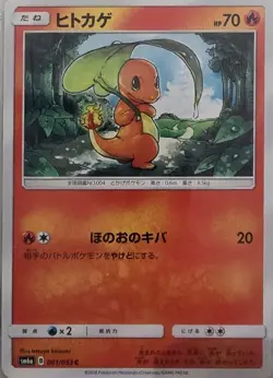 PSA 10 Gem Mint Pokemon Japanese Charmander 001/053 Sun & Moon Dragon Storm - Image 3