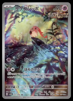 SCREAM TAIL 071/066 SV4K ANCIENT ROAR POKEMON JAPANESE ART RARE NM - Image 2