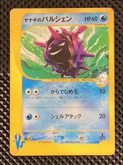 [NM-] Pryce's Cloyster 040/141 VS Series Pokemon Card Japanese #EL6 - Image 2