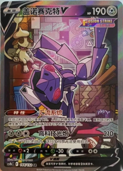 Genesect 144/132 cs4bC Chinese Pokemon Card NM - Image 1