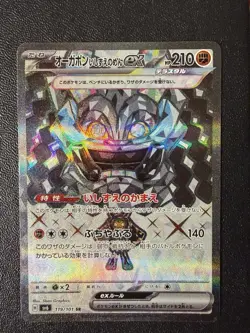 Pokemon Card - Cornerstone Mask Ogerpon SR 119/101 - Japanese Mask Of Change Sv6 - Image 1