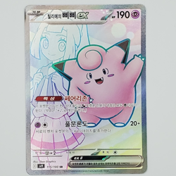 Lillie's Clefairy ex SR 115/100 SV9 Battle Partners - Pokemon Card Japanese LP - Image 1