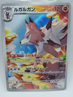 2025 Pokemon Lycanroc AR 107/100 SV9 Battle Partners Japanese LP - Image 1