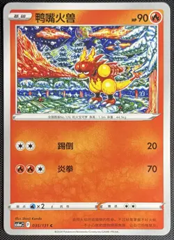 Magmar 035/131 Pokemon Simplified Chinese SWSH Azure Shadow CS6aC - Image 1