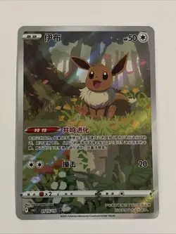 Eevee 0115/15 S-Chinese Gem Pack Vol 2 CBB2C Exclusive Full Art Pokemon Card NM - Image 1
