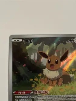 Eevee 0115/15 S-Chinese Gem Pack Vol 2 CBB2C Exclusive Full Art Pokemon Card NM - Image 2