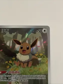 Eevee 0115/15 S-Chinese Gem Pack Vol 2 CBB2C Exclusive Full Art Pokemon Card NM - Image 3