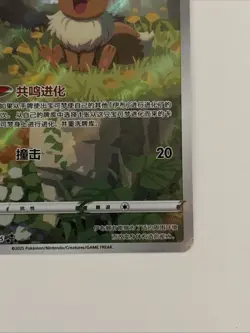 Eevee 0115/15 S-Chinese Gem Pack Vol 2 CBB2C Exclusive Full Art Pokemon Card NM - Image 4