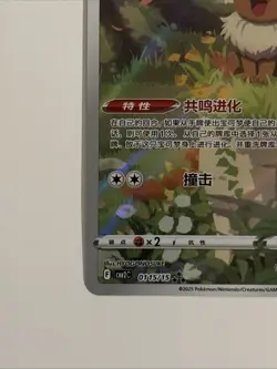 Eevee 0115/15 S-Chinese Gem Pack Vol 2 CBB2C Exclusive Full Art Pokemon Card NM - Image 5