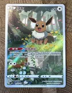 Eevee 0115/15 Pokemon S-Chinese Gem Pack Vol 2 CBB2C Exclusive Full Art NM - Image 1