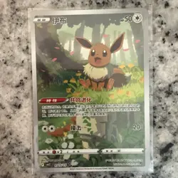 Eevee 0115/15 Pokemon S-Chinese Gem Pack Vol 2 CBB2C Exclusive Full Art - Image 1