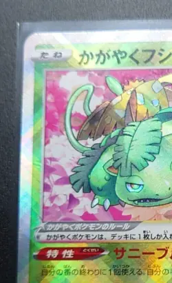 Radiant Venusaur 004/071 s10b Shiny Rare HOLO NM/JAPANESE Pokemon GO TCG Card - Image 2