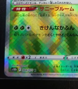 Radiant Venusaur 004/071 s10b Shiny Rare HOLO NM/JAPANESE Pokemon GO TCG Card - Image 4