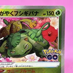 Radiant Venusaur 004/071 S10b: Pokemon GO Holo (Japanese) Pokemon Card TCG - Image 3