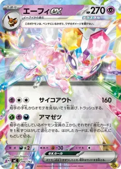 Espeon ex 298/742 MC Start Deck 100 Battle Collection - Pokemon Card Japanese - Image 1