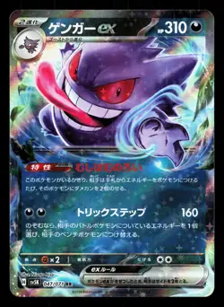 Gengar EX 047/071 Wild Force LP Japanese Pokemon Card TCG - Image 1