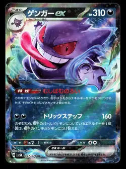 Gengar EX 047/071 Wild Force LP Japanese Pokemon Card TCG - Image 1