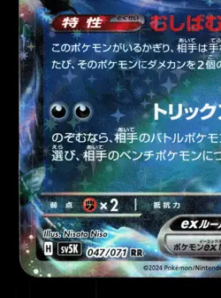 Gengar EX 047/071 Wild Force LP Japanese Pokemon Card TCG - Image 4