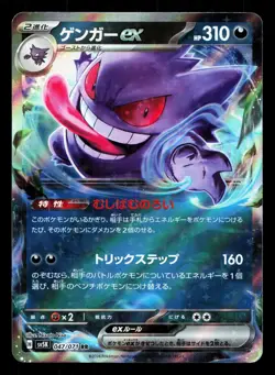 Gengar EX 047/071 Wild Force LP Japanese Pokemon Card TCG - Image 1