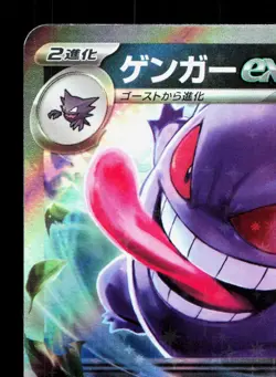 Gengar EX 047/071 Wild Force LP Japanese Pokemon Card TCG - Image 2