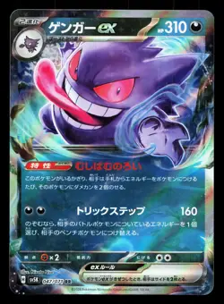 Gengar EX 047/071 Wild Force LP Japanese Pokemon Card TCG - Image 1
