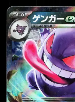 Gengar EX 047/071 Wild Force LP Japanese Pokemon Card TCG - Image 2