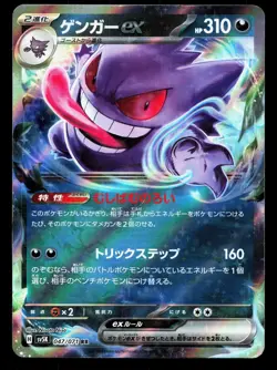 Gengar EX 047/071 Wild Force LP Japanese Pokemon Card TCG - Image 1
