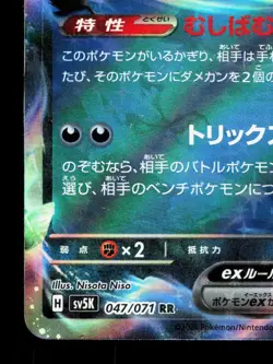 Gengar EX 047/071 Wild Force LP Japanese Pokemon Card TCG - Image 4