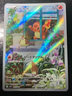 Charmander AR 051/049 SVG Special Deck SetJapanese Pokemon Card Alt Art Rare v5 - Image 1