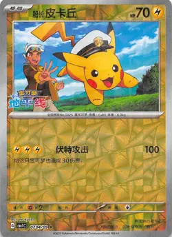 Captain Pikachu Rotary Holo 0704/09 Chinese Pokemon Gem Pack Vol 1 - Image 1