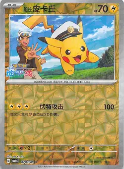 Captain Pikachu Rotary Holo 0704/09 Chinese Pokemon Gem Pack Vol 1 - Image 1