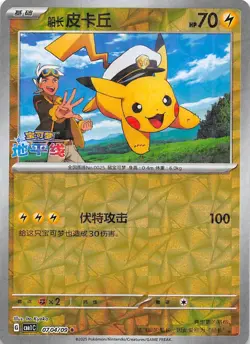 Captain Pikachu Rotary Holo 0704/09 Chinese Pokemon Gem Pack Vol 1 - Image 1