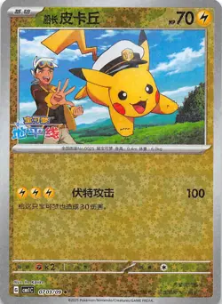 Captain Pikachu Star Holo 0703/09 Chinese Pokemon Gem Pack Vol 1 - Image 1