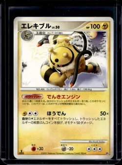 2007 Pokemon Diamond & Pearl Dawn Dash Japanese Electivire 1st Edition #DP4 - Image 1
