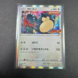 Snorlax Promo 156/S-P Ichigeki CoroCoro Ichiban - Holo Pokemon Card Japanese - Image 1