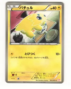 Joltik 022/059 BW6 Cold Flare Common Light Played Japanese Pokemon Card - Image 1