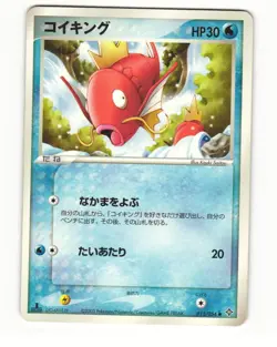 Magikarp 013/054 ADV Rulers of the Heavens Common HP Japanese Pokemon Card - Image 1