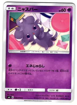 ESPURR 30/131 - NM - SM6 FORBIDDEN LIGHT COMMON JAPANESE POKEMON CARD - Image 1