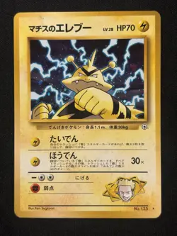 Lt. Surge's Electabuzz Holo Rare Leaders' Stadium Japanese Pokemon Card - Image 1