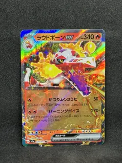 Skeledirge ex - 020/073 - NM - RR - SV1a Triplet Beat - Japanese Pokemon TCG - Image 1