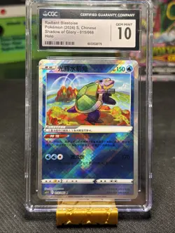 Radiant Blastoise 015/066 CGC Gem Mint 10 Pokemon Simplified Chinese Exclusive - Image 1