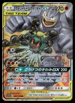 Marshadow & Machamp GX 067/173 SM12a TAG TEAM Tag All Stars Japanese Pokemon TCG - Image 1