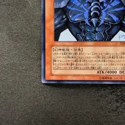 Obelisk the Tormentor VJMP-JP037 Ultra Rare YuGiOh 710 - Image 4