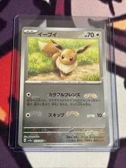 Eevee (Master Ball Pattern) 133/165 Sv2a: Pokemon Card 151 Holo (Japanese) NM - Image 1
