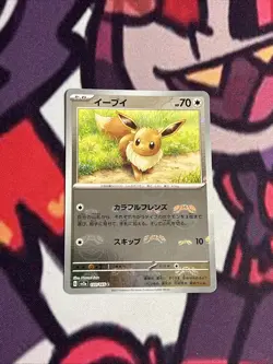 Eevee (Master Ball Pattern) 133/165 Sv2a: Pokemon Card 151 Holo (Japanese) NM - Image 2