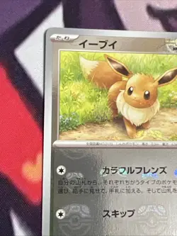 Eevee (Master Ball Pattern) 133/165 Sv2a: Pokemon Card 151 Holo (Japanese) NM - Image 3