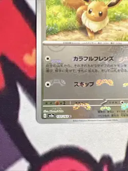 Eevee (Master Ball Pattern) 133/165 Sv2a: Pokemon Card 151 Holo (Japanese) NM - Image 5