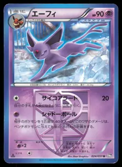 ESPEON 024/051 BW8 SPIRAL FORCE POKEMON JAPANESE UNCOMMON - Image 2